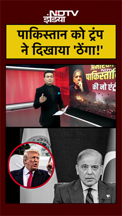 Syed Suhail | Bharat Ki Baat Batata Hoon | Pakistan को Trump ने दिखाया 'ठेंगा!' #shorts #trump #yt