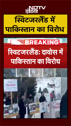 Switzerland: Davos में हुआ Pakistan का जमकर विरोध | Khyber Pakhtunkhwa | #shorts
