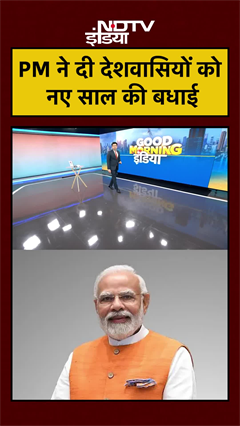 PM Modi ने दी देशवासियों को नए साल की बधाई | Happy New Year | #shorts #ytshorts