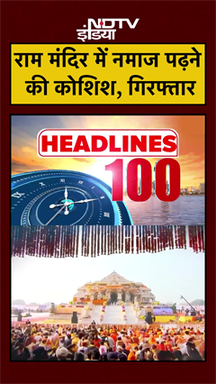 Ram Mandir में नमाज पढ़ने की कोशिश, गिरफ्तार | Ayodhya | UP News | #shorts #ytshorts