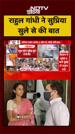 Ajit Pawar Demise: Rahul Gandhi ने फोन पर Supriya Sule से की बात | Baramati Plane Crash