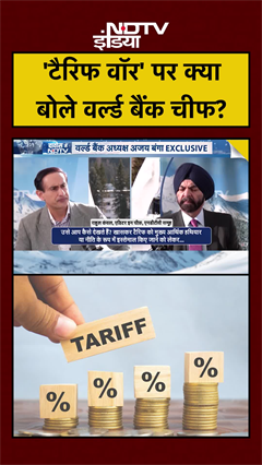 #shorts: 'टैरिफ वॉर' पर Rahul Kanwal से क्या बोले World Bank Chief? | Ajay Banga Exclusive | Davos