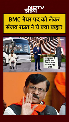 Bharat Ki Baat Batata Hoon | BMC मेयर पद को लेकर Sanjay Raut ने ये क्या कहा? | #shorts