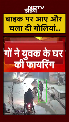 Shamli: बदमाशों ने फैलाई दहशत, युवक के घर पर कर दी Firing | UP News | #shorts