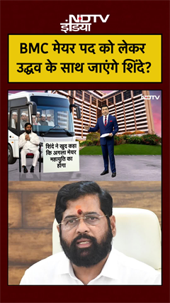 Bharat Ki Baat Batata Hoon | BMC Election: BMC मेयर पद को लेकर Uddhav के साथ जाएंगे Shinde?