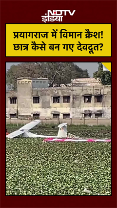 Prayagraj Plane Crash: प्रयागराज में विमान क्रैश! छात्र कैसे बन गए देवदूत? #shorts #breakingnews