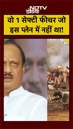 क्या Ajit Pawar बच सकते थे? Plane में GAGAN System नहीं था!