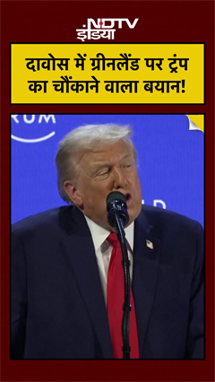 Davos में Trump की धमकी! Greenland पर बड़ा खुलासा