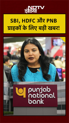 Video : SBI, HDFC और PNB ग्राहकों के लिए बड़ी खबर!