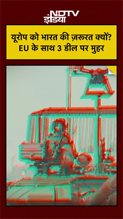 India-EU Deal: यूरोप का बड़ा एलान!