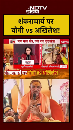 शंकराचार्य पर योगी vs अखिलेश!  Shankaracharya | Avimukteshwaranand | Sucherita Kukreti
