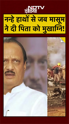 Ajit Pawar Plane Crash: PSO Vidip Jadhav के बेटे का ये Video रुला देगा