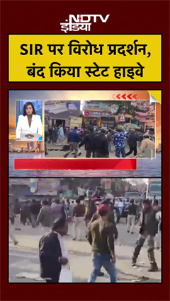 SIR पर विरोध प्रदर्शन, बंद किया स्टेट हाइवे | Bengal News | Bengal Politics | #shorts #ytshorts