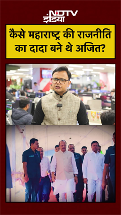 Ajit Pawar कैसे बने महाराष्ट्र के 'दादा'? Sharad Pawar से बगावत और असली NCP की पूरी कहानी #Shorts