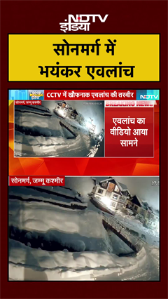 Video: सोनमर्ग में भयंकर एवलांच, CCTV में कैद | Sonmarg Avalanche | JK Avalanche | #shorts #ytshorts
