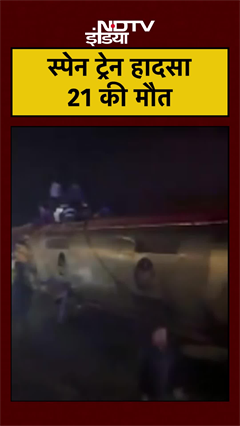 Spain में भीषण Train एक्सीडेंट! 21 मौतें #Shorts #Spain