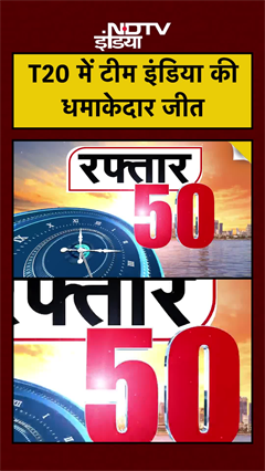 Raipur T20 में Team India की धमाकेदार जीत, 7 विकेट से New Zealand को रौंदा | #shorts