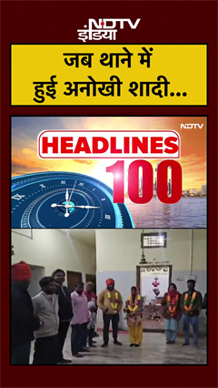 जब थाने में हुई शादी | Chhattisgarh News | NDTV India | #shorts #ytshorts