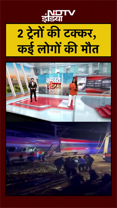 2 ट्रेनों की टक्कर, कई लोगों की मौत | Spain News | Spain Train Accident | #shorts #ytshorts