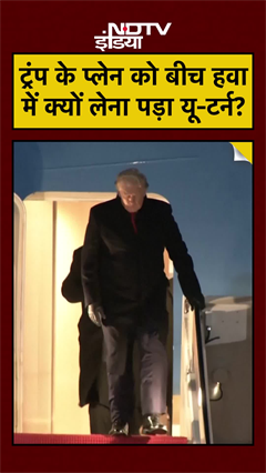 Trump का Air Force One खराब! Davos जाते वक्त Emergency U-Turn