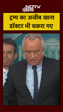 McDonald's और Diet Coke पर जिंदा हैं Trump? Medical Report ने चौंकाया