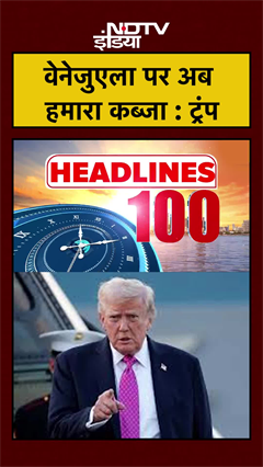 वेनेजुएला पर अब हमारा कब्जा : Donald Trump | US Attack On Venezuela | Nicol&aacute;s Maduro