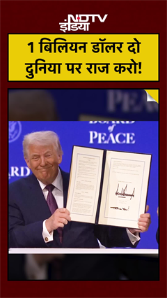 Trump का नया 'World Order': Board of Peace लॉन्च, UN खतरे में?