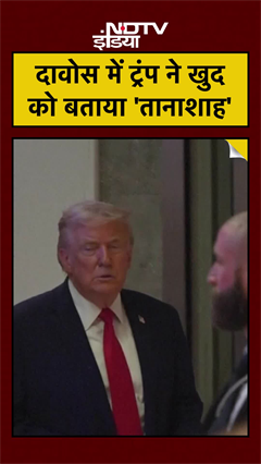 Trump's shocker at Davos: 'हां मैं Dictator हूं', जानिये क्यों कहा