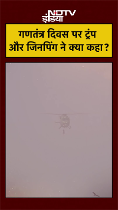 RepublicDay पर दुनिया ने किया भारत को Salute! China और USA ने क्या कहा?#ShortsNews#RepublicDay