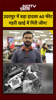 Udaipur Kotra: उदयपुर में मौत की सवारी! 27 लोग और एक गहरी खाई | Udaipur Kotra Accident |