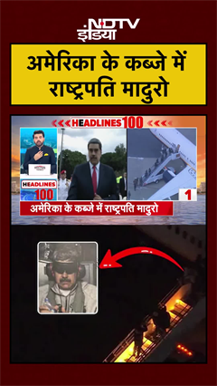 US Attack On Venezuela | अमेरिका के कब्जे में राष्ट्रपति मादुरो | Nicol&aacute;s Maduro | Donald Trump