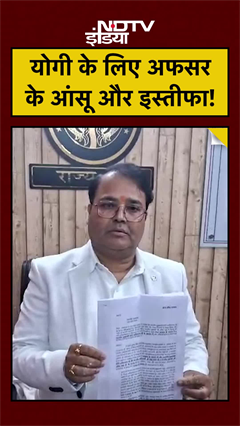 CM Yogi के लिए रोया बड़ा अफसर! Prashant Kumar Resignation | Shankaracharya