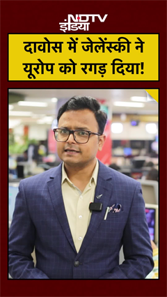 Putin आजाद, Maduro जेल में क्यों? Zelenskyy ने Davos में Europe को जमकर सुनाई खरी-खोटी