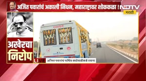 Ajit Pawar Funeral Live | पवार कुटुंबीय काटेवाडीत, अजित पवारांचं पार्थिव काटेवाडीच्या दिशेनं रवाना