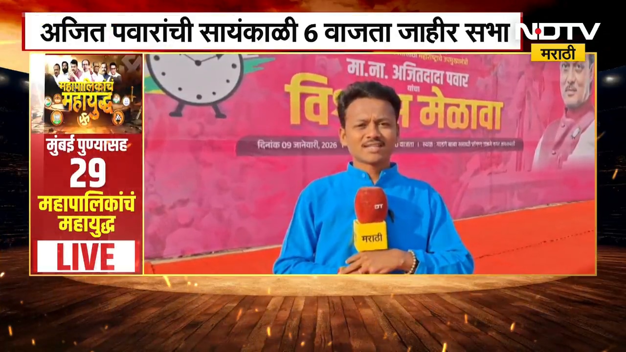 NCP | Ajit Pawar यांची अमरावतीत जाहीर सभा, सभास्थळावरून NDTV मराठीचा आढावा