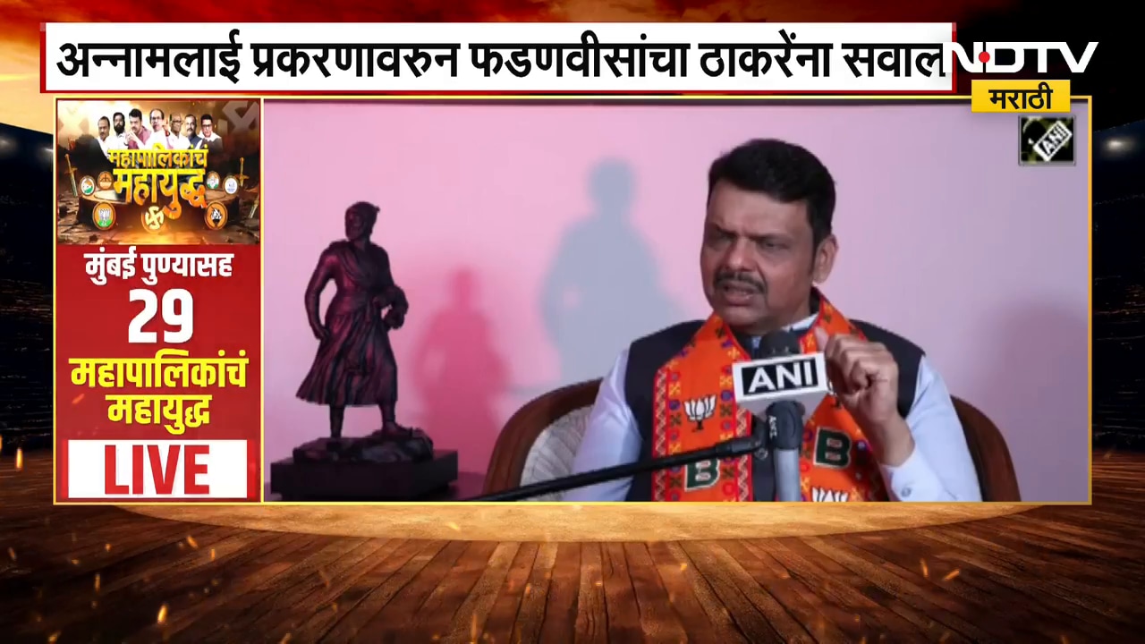 'ठाकरे जे बोलले तो तामिळ भाषिकांचा अपमान नाही का?', अन्नामलाई प्रकरणावरुन फडणवीसांचा ठाकरेंना सवाल