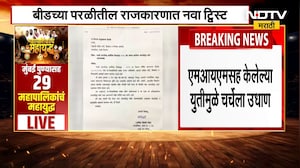 Beed | NCP-Shiv Sena सोबतच्या युतीतून MIMची माघार, वैजनाथ सोळंकेंसह जिल्हाधिकाऱ्यांना पत्र
