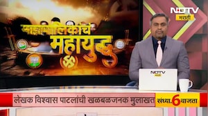 जनतेला हवंय तेच होणार, मुंबईकरांनी ठरवलंय विकासला मत द्यायचं; CM Fadnavis NDTV मराठीवर Exclusive