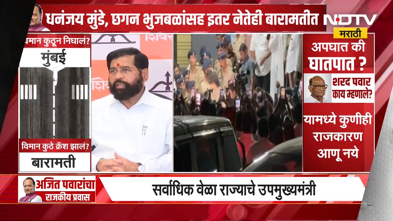 Ajit Pawar यांच्या निधनावर Eknath Shinde आणि CM Devendra Fadnavis काय म्हणाले?