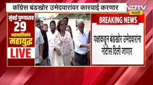 पक्षाने पाठवली नोटीस, Congress आपल्या पक्षातील बंडखोरांवर करणार कारवाई । Municipal Corporation