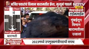 Ajit Pawar Death | Baramati Plane Crash | विमान दुर्घटनास्थळावरुन NDTV मराठीचा ग्राऊंड रिपोर्ट