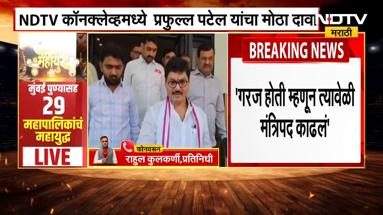 Dhananjay Munde हे मंत्री होऊ शकतात, NDTV च्या कार्यक्रमात Praful Patel यांचा मोठा दावा