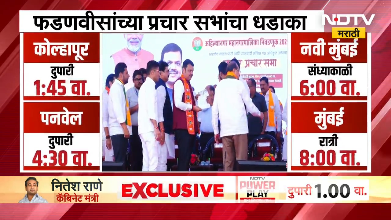Maharashtra Election | CM Devendra Fadnavis यांच्या प्रचार सभांचा आज धडाका