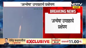 Isro च्या शिरपेचात मानाचा तुरा!, अन्वेषा उपग्रहाचे प्रक्षेपण; झुडुपातील शत्रूचे फोटो टिपण्यास सक्षम