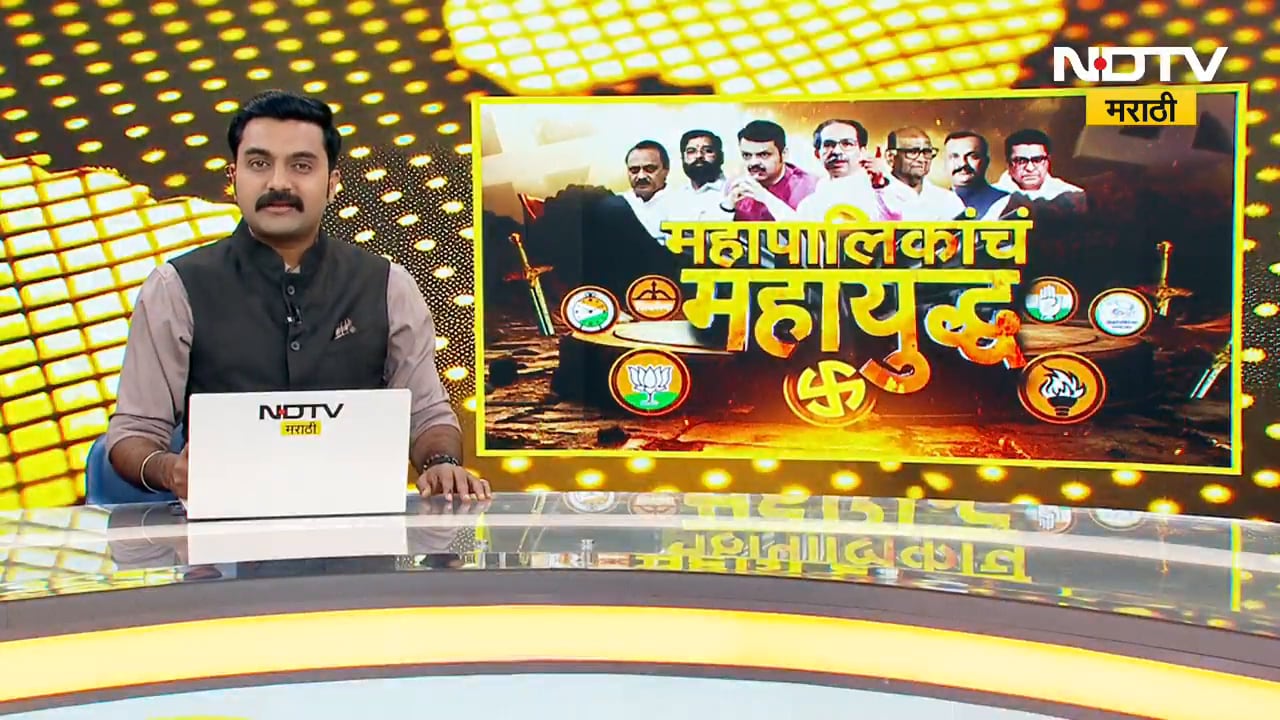 Jalgaon मध्ये मतदानादरम्यान गोळीबार, दोन तरुणांमध्ये झालेल्या वादातून गोळीबार | NDTV मराठी