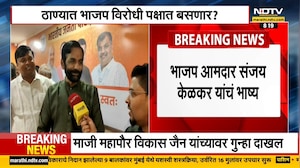 Thane मध्ये BJP विरोधी पक्षात बसणार? भाजप आमदार संजय केळकर यांच्या विधानानं चर्चेला उधाण | NDTV