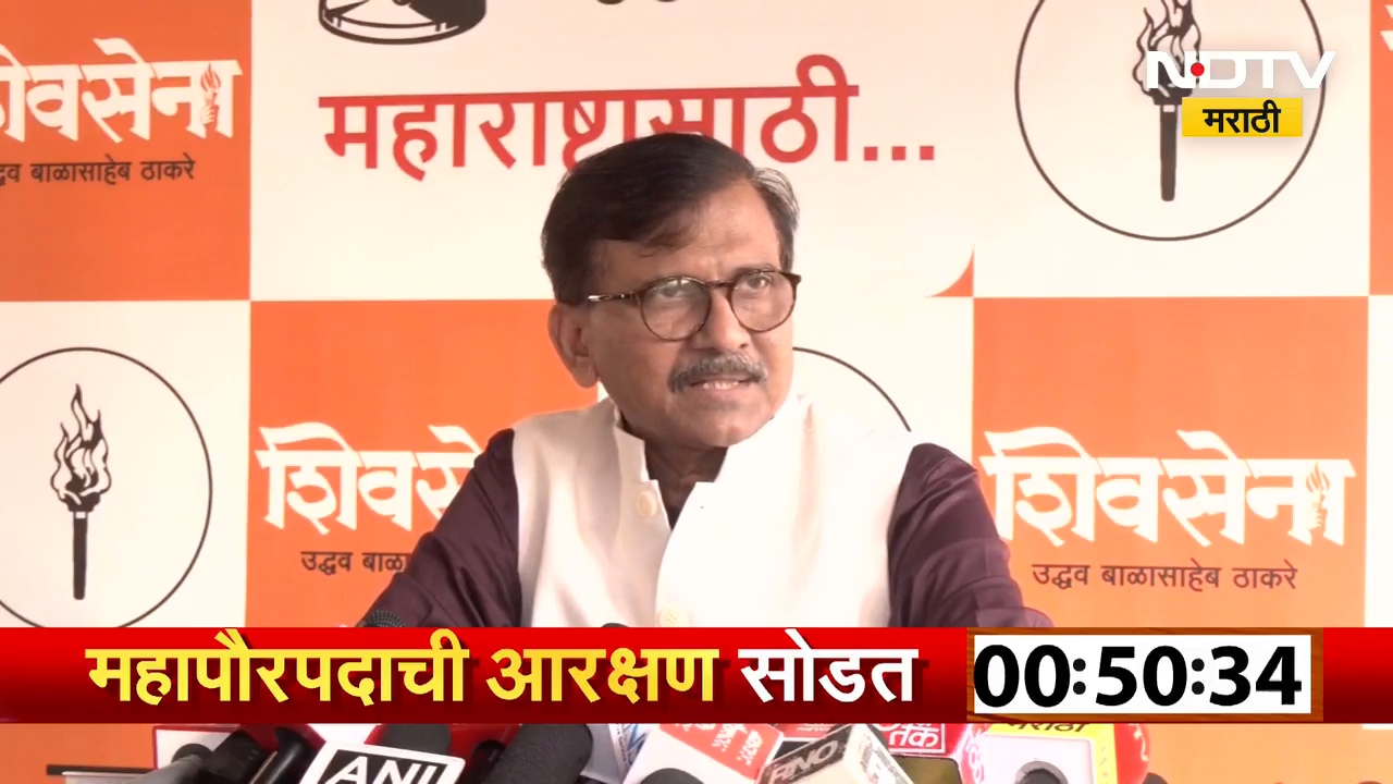 KDMC चा शिंदेंना साथ देण्याचा मनसेचा निर्णय, Sanjay Raut म्हणतात "राज ठाकरेंना याची कल्पना नव्हती"