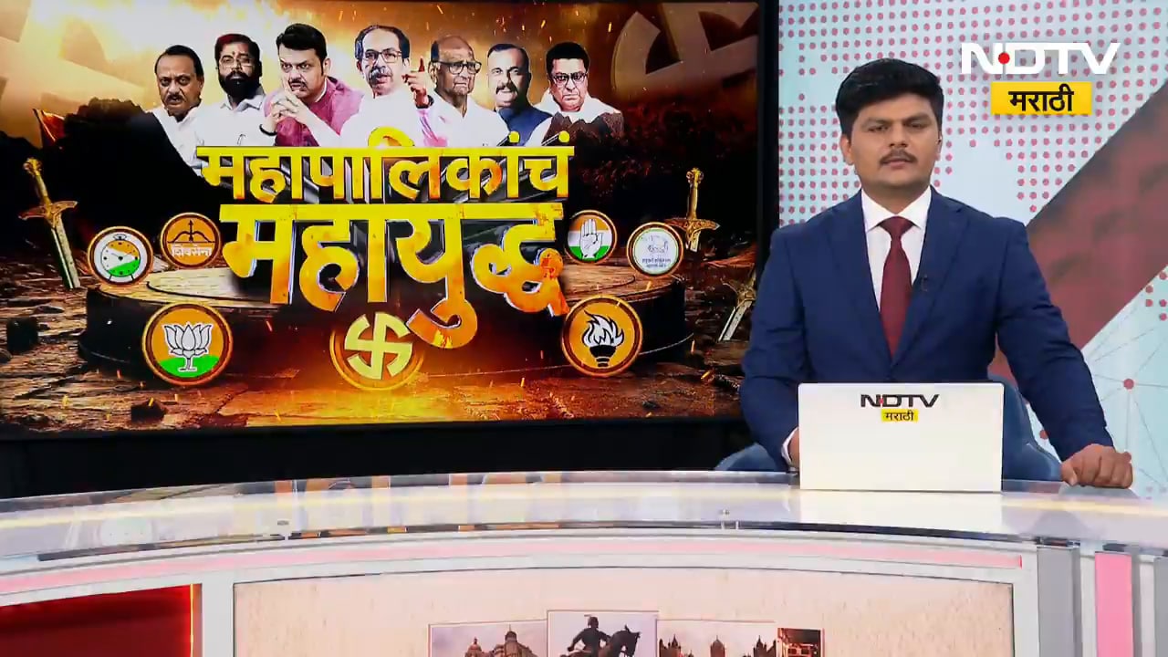 Nagpur मध्ये चार मुलांची आई रिंगणात, निवडणूक आयोगावर विरोधकांचा संताप | NDTV मराठी