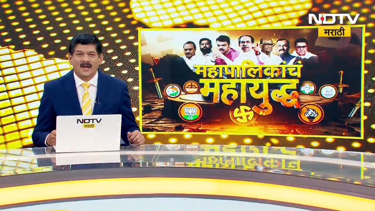 Nagpur मध्ये महापालिका निवडणुकीला हिंसक वळण, BJP उमेदवारावर जीवघेणा हल्ला | NDTV मराठी