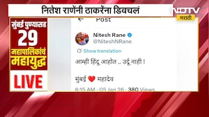 Nitesh Rane यांनी Uddhav Thackeray यांना एक्स पोस्ट करत माध्यमातून डिवचलं